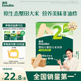 英氏婴幼儿蟹田米饼牛油果味宝宝零食磨牙饼干酥脆哄娃解馋营养48g