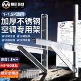 幕后英雄空调支架加厚不锈钢空调外机支架加固空调室外架子空调挂架适用于美的格力海尔等多品牌1-1.5P