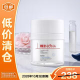 薇诺娜修白晚霜光透皙白修护50g美白补水【临期清仓】
