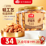 沃隆 扁桃仁巴旦木坚果炒货休闲零食原味干果健康营养办公室零食小吃 【严选澳洲鲜果】211g*2罐巴旦木