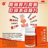 [新乐]固本益肠片 0.32g*100片 2瓶装 固本益肠片100片健脾温肾涩肠止泻慢性肠炎腹泻