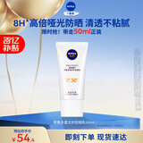 妮维雅（NIVEA）清爽不油腻高倍防晒霜 密集多重光护防晒乳50mlSPF50+生日礼物