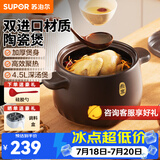 苏泊尔砂锅陶瓷煲汤锅新陶养生深汤煲家用焖烧煲仔饭炖汤瓦煲燃气专用 【多数选择】深汤煲TB45A1- 4.5L