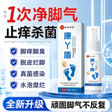 北同世家脚气喷雾剂药止痒脱皮烂脚丫真菌感染根冶脚气臭脚除臭杀菌抑菌