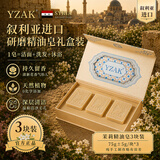 YZAK叙利亚进口手工古皂阿勒颇天然洗脸茉莉花精油洁面香皂70g*3块/盒