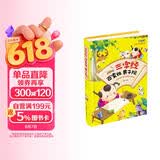 三字经百家姓弟子规（儿童注音美绘本） 