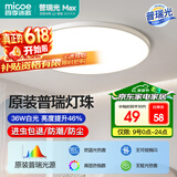 四季沐歌（MICOE）照明 卧室灯led吸顶灯现代简约灯具客厅灯饰书房阳台餐厅灯薄款 36W 皓白三防灯-普瑞光源36cm正白光