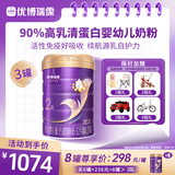 优博瑞霂圣元优博瑞慕1段2段3段婴幼儿配方奶粉 高乳清蛋白牛奶粉法国奶源 2段6-12月900克*3罐