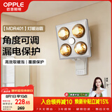 欧普照明（OPPLE）灯暖浴霸 壁挂系列 即开即热浴霸取暖灯照明一体  MDR401