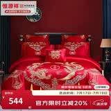 恒源祥结婚四件套 大红婚庆100%长绒棉四件套中式龙凤刺绣高档婚庆床品 龙凤贺彩【60S全棉长绒棉】 1.8米床床单款（被套220*240cm）