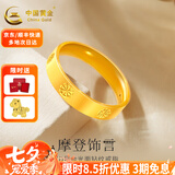 中国黄金（CHINA GOLD）黄金戒指光面钻纹素圈戒指情侣对戒金戒指订婚七夕礼物送女友老婆 15圈号/约1.96g