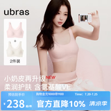 ubras【虞书欣同款】小奶皮云朵隐形无尺码内衣女粉底液文胸透气无痕 【2件装升级小奶皮2.0】冷桃粉 +燕麦奶 均码 丰盈版-背心款130斤-160斤/A-D杯