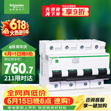 施耐德 空气开关4P C100A 家用总闸断路器iC65N 380V C120H空开R9F46491