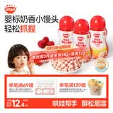 秋田满满婴幼儿小馒头草莓树莓味86g婴儿零食辅食奶豆宝宝零食6个月以上