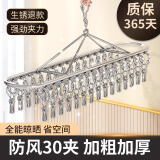 友纳晾衣架家用晒被子神器多夹子防风晾袜子衣架宿舍学生婴儿晒架 不锈钢椭圆30夹【1个装】