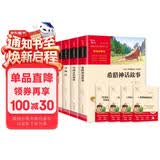 全4册 快乐读书吧四年级上册必读课外阅读书 中国古代神话 世界经典神话与传说故事 山海经 希腊神话故事 赠考点小册子  三升四暑假阅读书目万物复书四年级