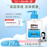 碧柔（Biore）花王净透男士洗面奶150ml控油提亮去角质清洁毛孔