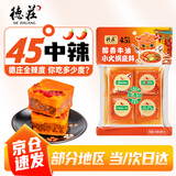 德庄45° 小块火锅底料重庆牛油麻辣烫320g中辣麻辣正宗独立小包装