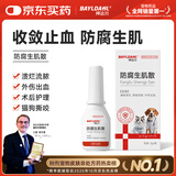 拜达尔猫咪狗狗伤口促进愈合消炎药防腐生肌散趾间炎化脓绝育术后外伤