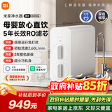 米家小米净水器11周年N1 800G大通量 母婴级净水认证 厨房台下家用 5年RO反渗透 MR872