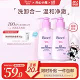 碧柔（Biore）花王深层净润眼唇温和卸妆乳150ml*2清洁毛孔敏感肌男女护肤品