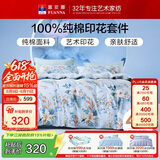 富安娜床上四件套纯棉床单被套 100%全棉套件单双人床品1.5米床家居馆