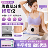 产后腹直肌修复仪器腰带收大肚子松弛腹肌分离训练器锻炼收紧横肌收腹减瘦肚子神器腰部送产妇礼物 米色EMS产后修复仪+延长带+凝胶