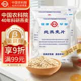 世壮中国农科院纯燕麦片350g*3需煮冲饮谷物送礼快煮全麦燕麦片