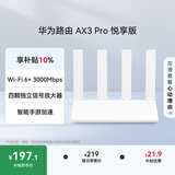 华为路由 AX3 Pro 悦享版 WiFi 6+ 3000 Mbps 4颗独立信号放大器 智能手游加速  无线家用千兆路由器