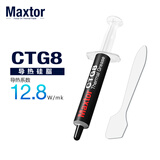 迈拓Maxtor导热硅脂CTG8/CTG12高系数水冷风冷CPU/GPU散热膏迈拓台式游戏笔记本电脑显卡适用 畅销款CTG8-2g(12.8W/mk)