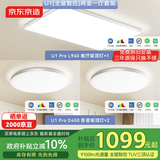 京东京造U1吸顶灯【全屋智控】两室一厅套装 全光谱智能护眼灯