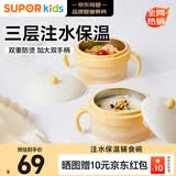 苏泊尔（SUPOR）辅食碗宝宝注水保温碗316L不锈钢儿童餐具研磨碗保温饭盒