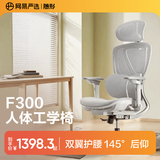 网易严选F300人体工学电脑椅电竞椅家用单人办公久坐座椅双翼撑腰