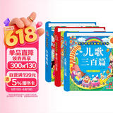 阳光宝贝 国学幼儿启蒙中华传统经典诵读儿童绘本图书 唐诗儿歌宋词（套装3册）0-6岁早教唐诗三百首儿歌童谣300篇注音版有声伴读 课外阅读 暑期阅读 课外书 早教发声书 点读书