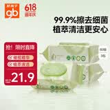 好孩子（gb）婴儿卫生湿巾 橄榄滋养湿巾80片*3包 新生儿湿纸巾