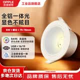 欧普照明（OPPLE）led筒灯天花灯客厅吊顶孔灯嵌入式射灯明炫II防眩光铝材筒灯 5W暖白光Ra95高显色