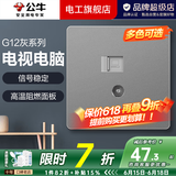 公牛（BULL）开关插座面板全屋套装G12灰斜五孔带多孔墙壁暗装修超薄官方旗舰 电视+网络插座【影音组网 客厅电视墙专用】