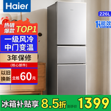 海尔冰箱家用三开门一级能效风冷无霜双开门超薄冰箱小型小冰箱制冰冷柜以旧换新冰箱补贴 226升+一级能效+风冷无霜+中门变温