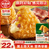 必品阁手握三角饭团 咸蛋黄培根芝士525g（5只）早餐速食微波即食