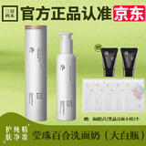 三草两木（SASELOMO）深层清洁保湿 氨基酸 木梨花洁面乳莹珠百合洗面奶 黑晶臻研洁面 莹珠柔和净润肤洁面乳200g