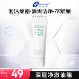 创尔美（Trauemy）容光洁面膏75g氨基酸洁面乳清爽控油洗面奶