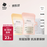 babycare一次性储奶袋装奶保鲜袋母乳储存袋加厚防漏 160ML*40片壶口款