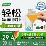 三棵树漆补墙膏乳胶漆白色墙面修补膏去污修复裂缝墙面翻新免漆腻子粉涂料