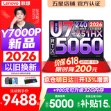 联想拯救者Y7000P 2026年补贴15% 电竞游戏笔记本电脑 标压酷睿AI大学生办公手提 满血RTX5070可选 【2026新品】Ultra7 16G 1T 满血RTX5060丨国家补贴 16英寸