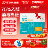 海氏海诺酒精棉签 75%医用酒精消毒液一次性伤口消毒清洁棉棒 100支*1盒
