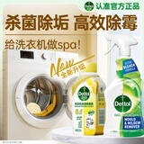 滴露（Dettol）除霉喷雾500ml+洗衣机清洁剂250ml金装版柠檬滚筒波轮清洁
