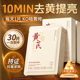 SEEDONVEUR黄芪面膜抗皱紧致淡斑细纹补水保湿去黄提亮肤色抗衰老男女士30片