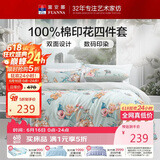 富安娜床上四件套纯棉100%床单被套 双人套件全棉床品套件230×229cm梦花间