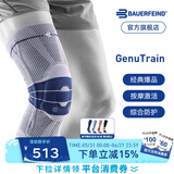 保而防（BAUERFEIND）运动护膝篮球跑步羽毛球护膝盖半月板韧带损伤防护关节运动护具 新款银钛灰常规款 3