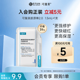可复美胶原棒2.0 重组胶原蛋白肌御修护次抛1支/袋